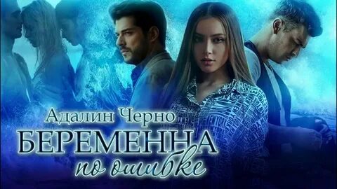 Слушать аудиокнигу аделин черно