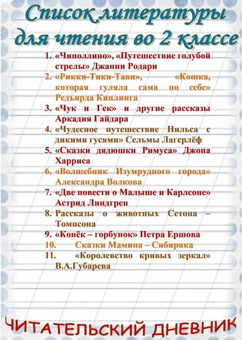 Читательский дневник произведения список. Чиитательскийдневник4класс. Читательский дневник форма заполнения. Читательский дневник пример оформления. Как вести дневник читателя 2 класс образец.