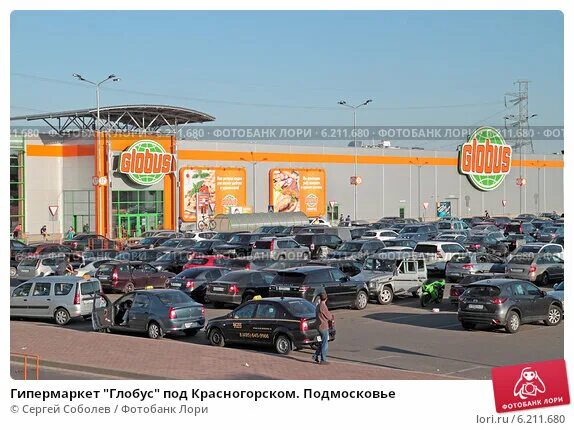 глобус новорижское шоссе управляющий. глобус гипермаркет красногорск. леруа мерлен на карте россии. магазин глобус красногорск. торговый центр глобус город щелково.