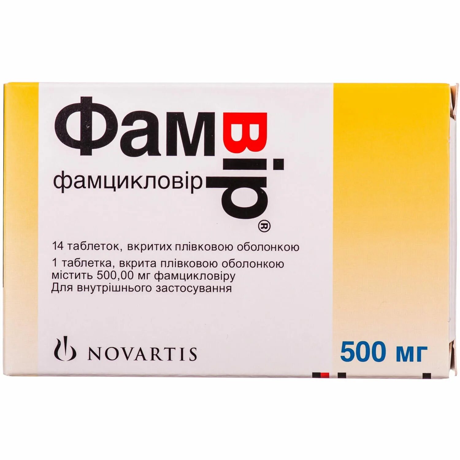 Фамцикловир таблетки инструкция. Фамцикловир 500 мг. Фамцикловир 250. Фамцикловир 500 мг. Фамцикловир тева 500 мг.