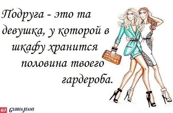 С днем подруги цитаты. Статусы про подруг. цитаты про лучшую подругу. цитаты про подруг. смешные цитаты про подруг.