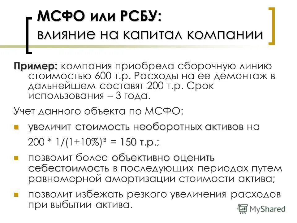 российские стандарты финансовой отчетности. стандарты мсфо. сфера применения мсфо. международные стандарты финансовой отчетности. российские стандарты финансовой отчетности.