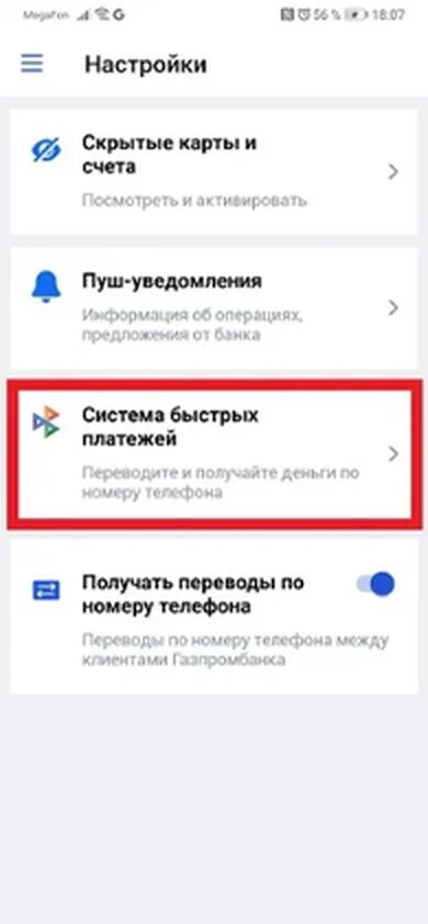 Приложение спб как настроить