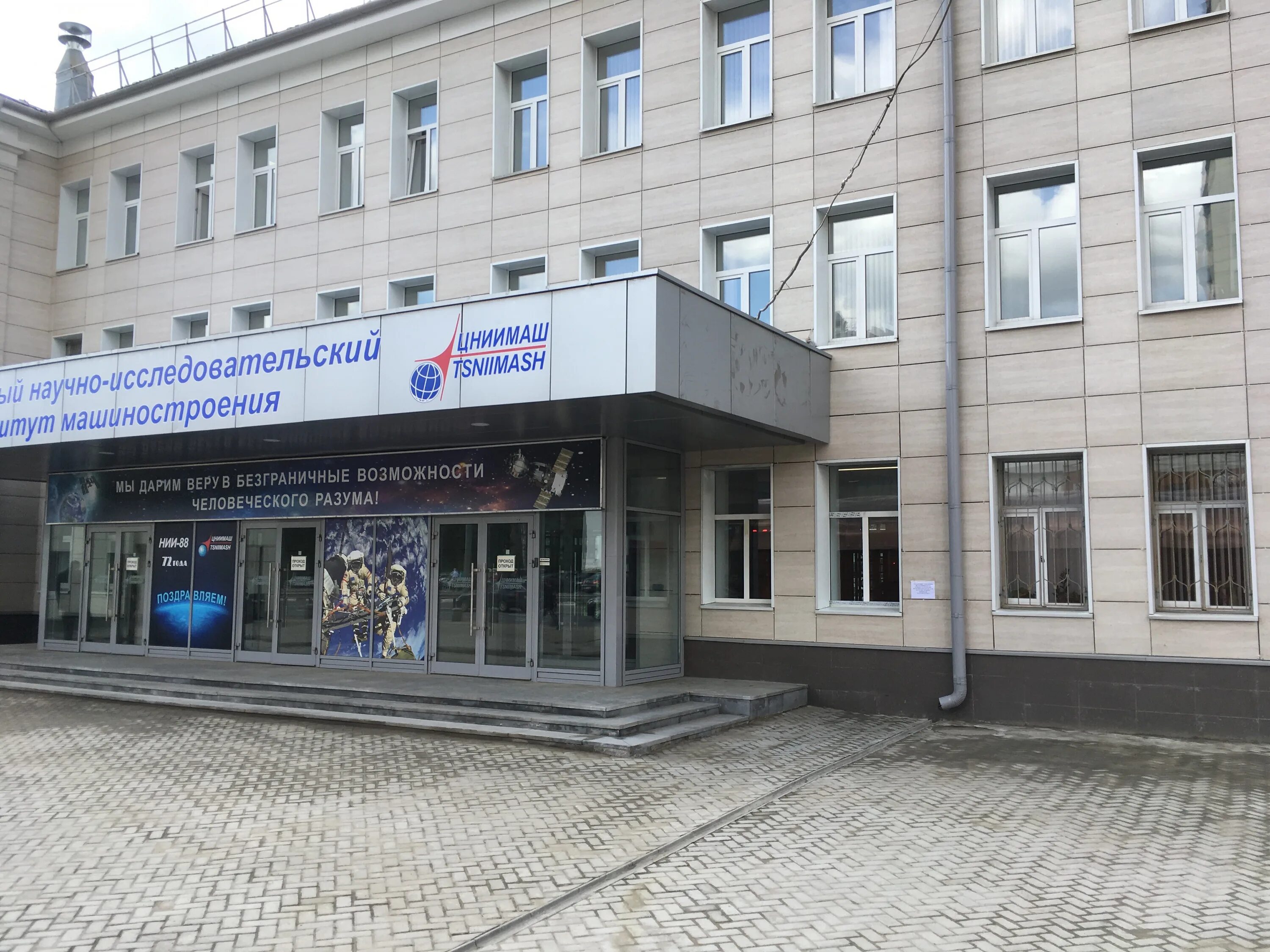 цнии машиностроения королев. институты королева московской. королев институт мготу. институты королева московской. пионерская улица королев ккмт.