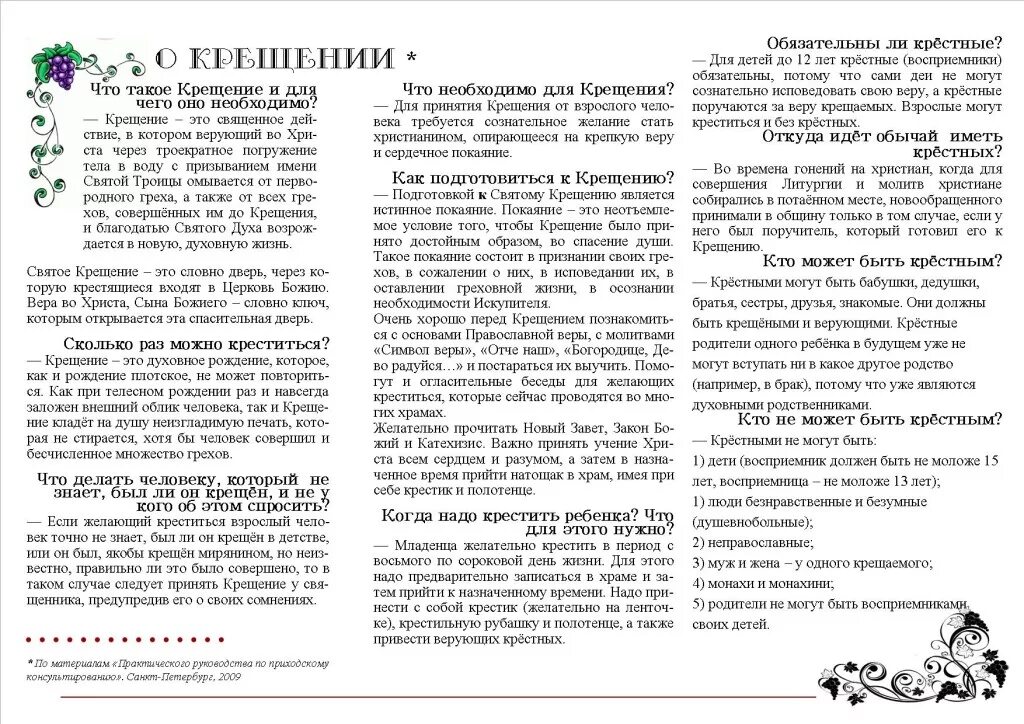 Можно ли 2 крестных