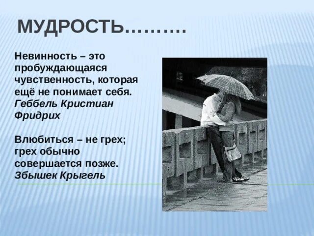 Невинность 3. Невинность 3