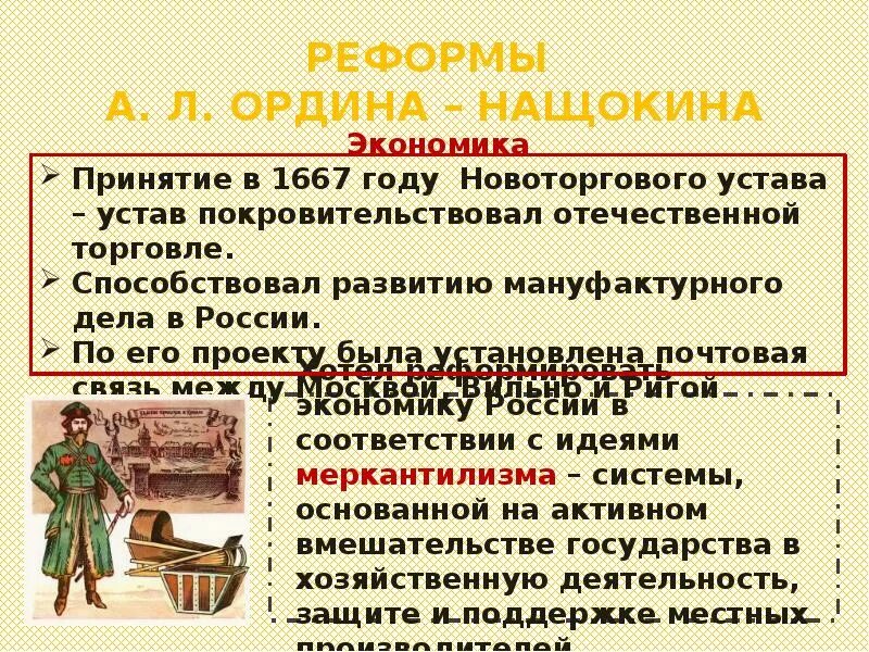 Реформы жака тюрго. Какие реформы. Реформы ордена нашухина. Жак тюрго и его реформы. Реформы ордина нащокина.