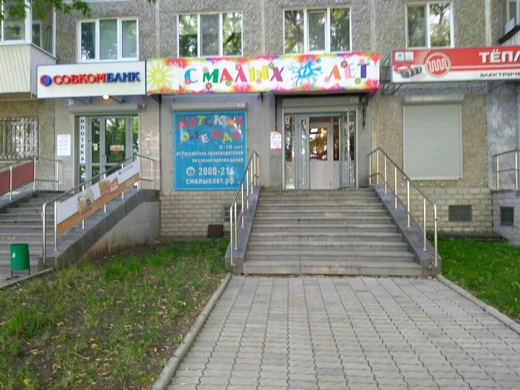 детский магазин академическая. детский магазин свердловский. детский мир детский мир екатеринбург. реклама детского магазина. магазин семья екатеринбург фролова 5.