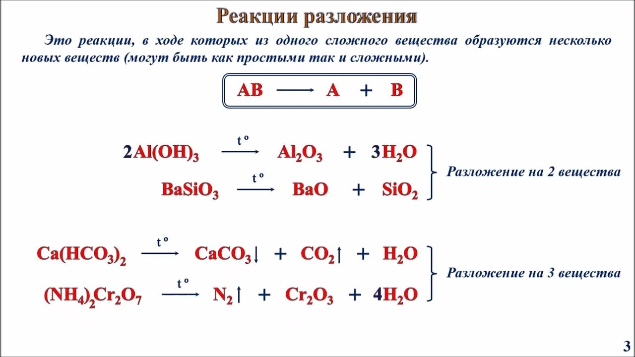 Реакции разложения ЕГЭ. Реакции разложения ОГЭ. Реакции соединения разложения замещения. Задания на реакци химические неорганика. Установите соответствие соединения обмена разложения