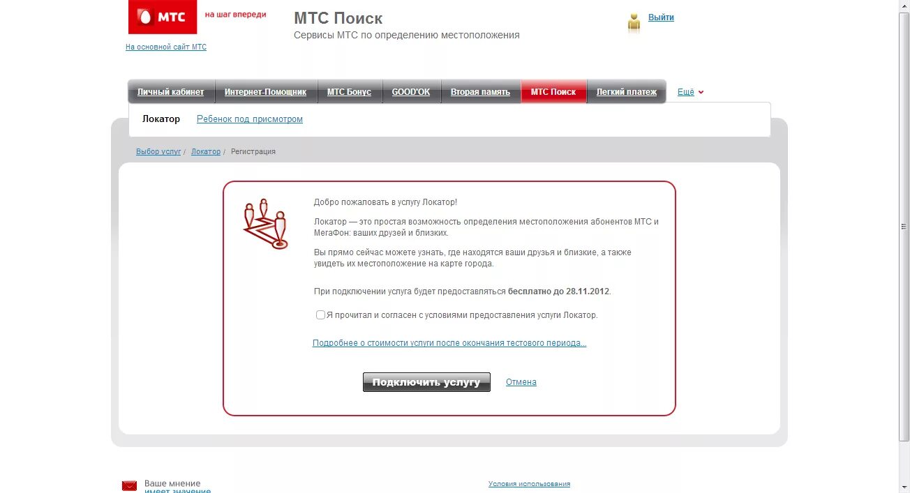 Поиск номера телефонов мтс