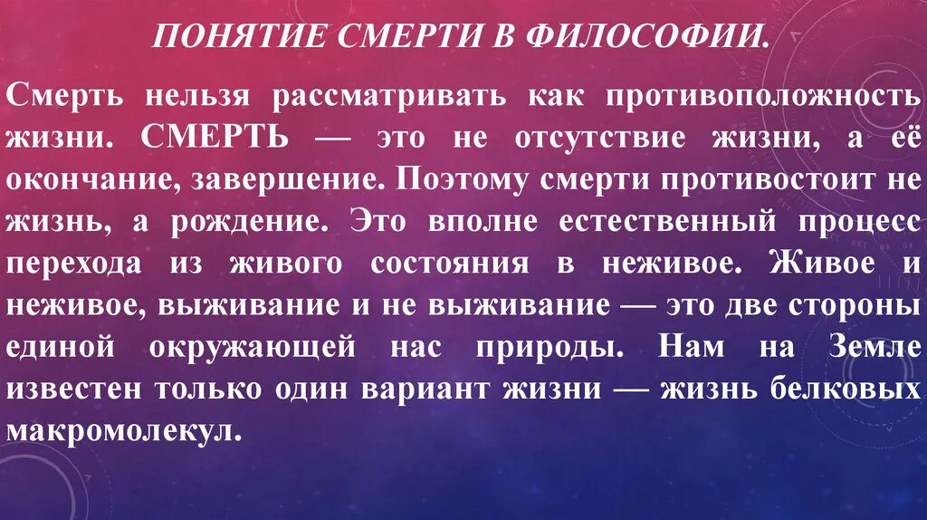 Жизнь понятие психология. Философия смерти. Тема смерти в философии. Смерть определение в философии. Что такое смерть с точки зрения философии.