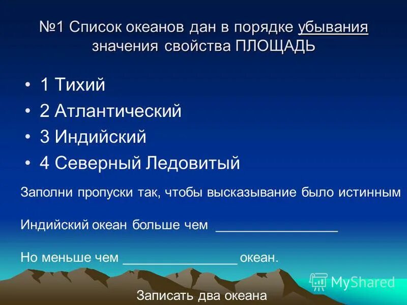 Основная характеристика океанов. Наибольшее глубины окканов. Океаны площадь таблица. Таблица океанов по площади. Площадь океанов и суши.