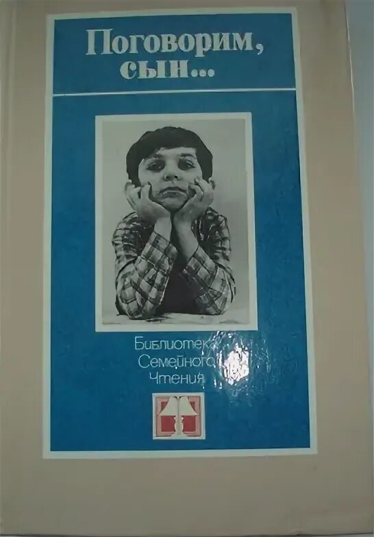 Книжки про сыновей