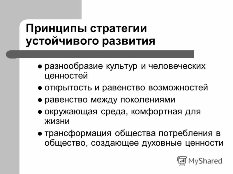 Ценность открытость. Принципы стратегии. Бренды, поддерживающие равенство и открытость для всех.