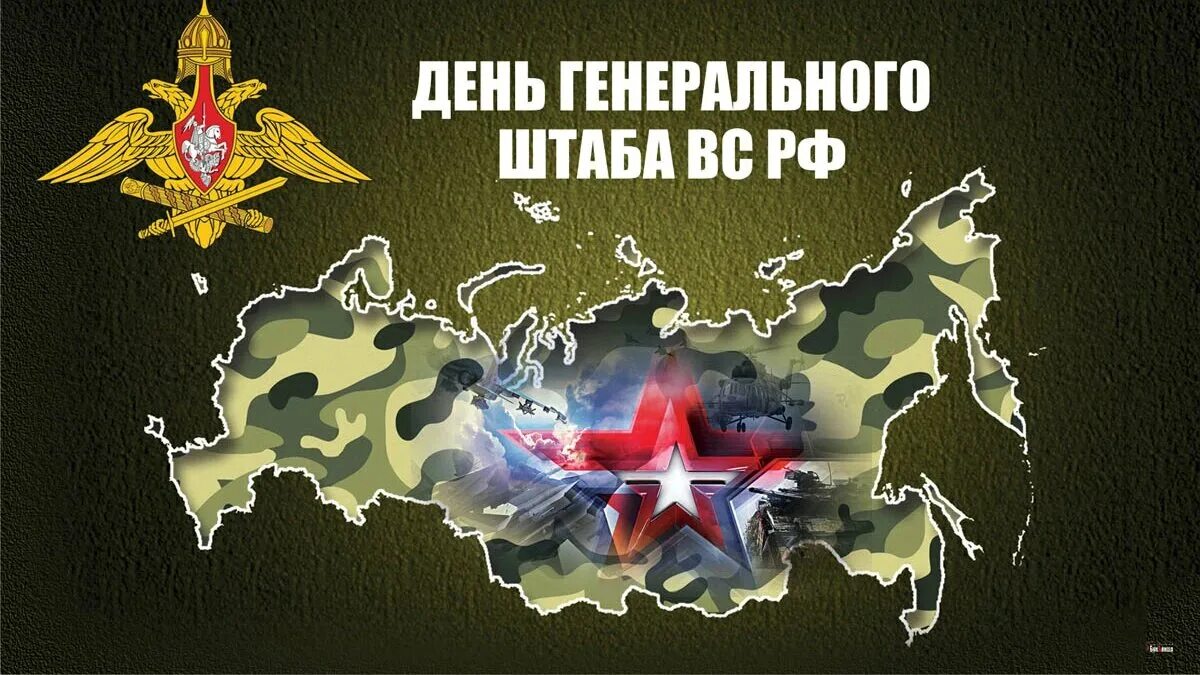 Разведка гру гш. Радиоэлектронная разведка осназ гру. День гш. День гш. Главное оперативное управление генерального штаба.