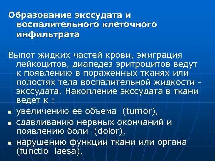 Образование экссудата. Образование экссудата и воспалительного клеточного инфильтрата.. Механизм образования экссудата. Формирование экссудата.