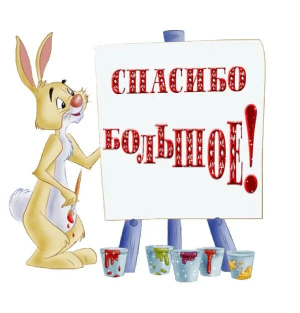 Спасибо за поездку. Спасибо за приятное общение. Спасибо за организацию праздника. Благодарю за работу. Открытка спасибо за праздник.