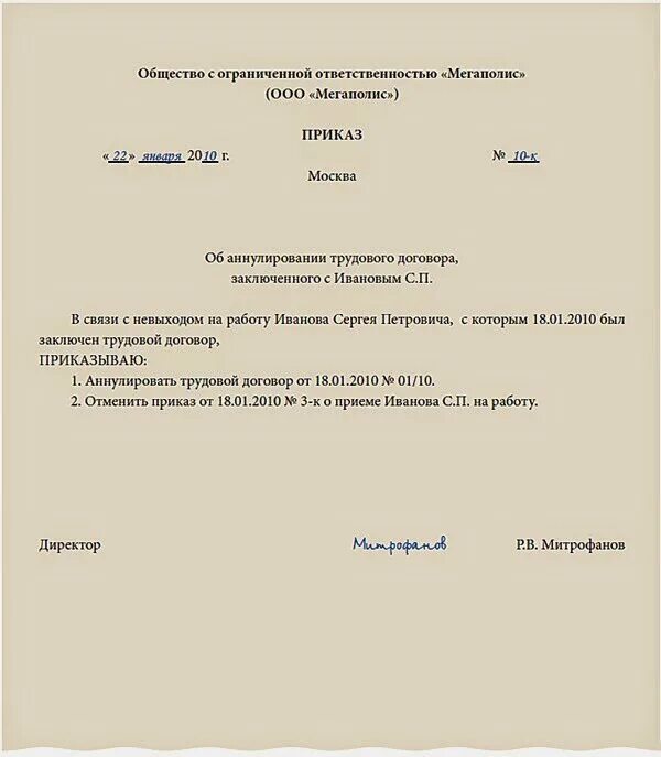 Г в связи с принятием. Приказ об отмене приказа на прием на работу форма. Как аннулировать приказ о приеме на работу. Заявление об отмене приказа о приеме на работу. Отмена приказа о приеме на работу.