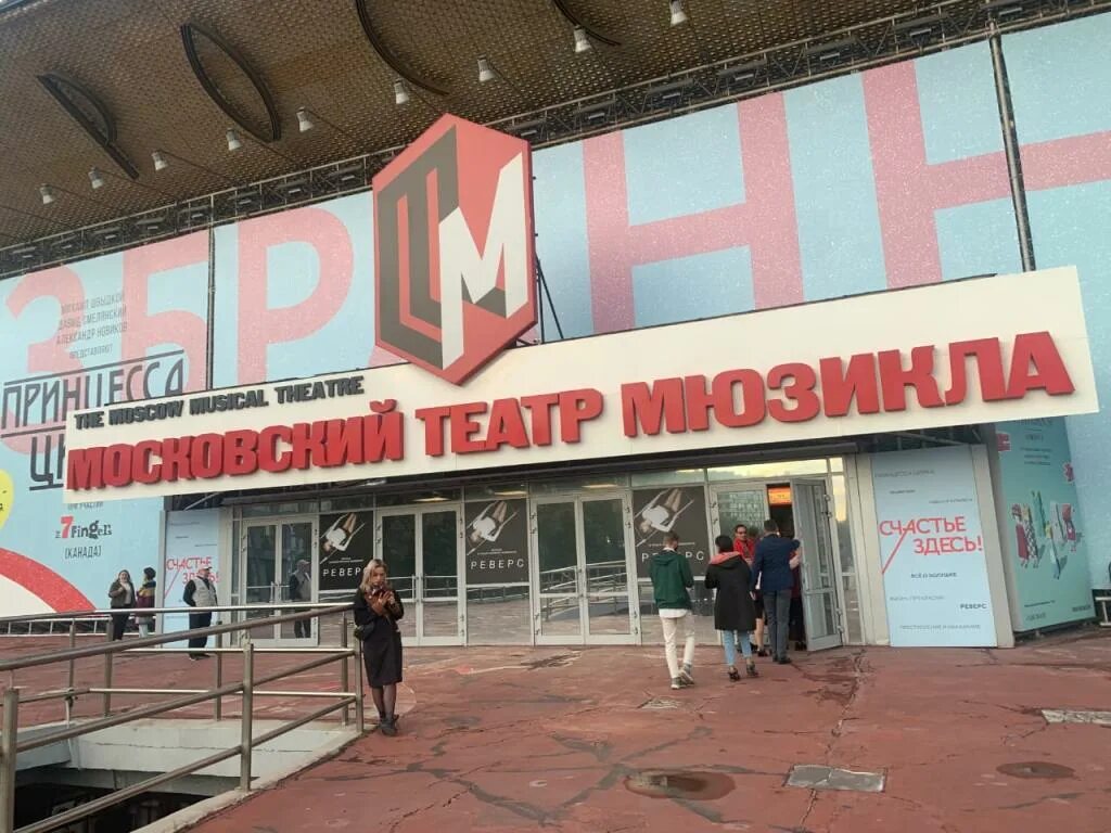 Московский ро