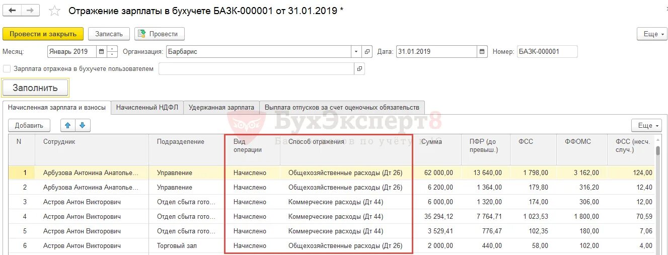 Зарплата отражена в бухучете пользователем. Отражение зарплаты в бухучете. отражение зарплаты в бухучете 1с 8.3. отражение заработной платы в бухгалтерском учете. отражение зп в бухучете в 1с 8.3 пошагово.