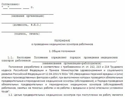 Деньги за медосмотр возвращают