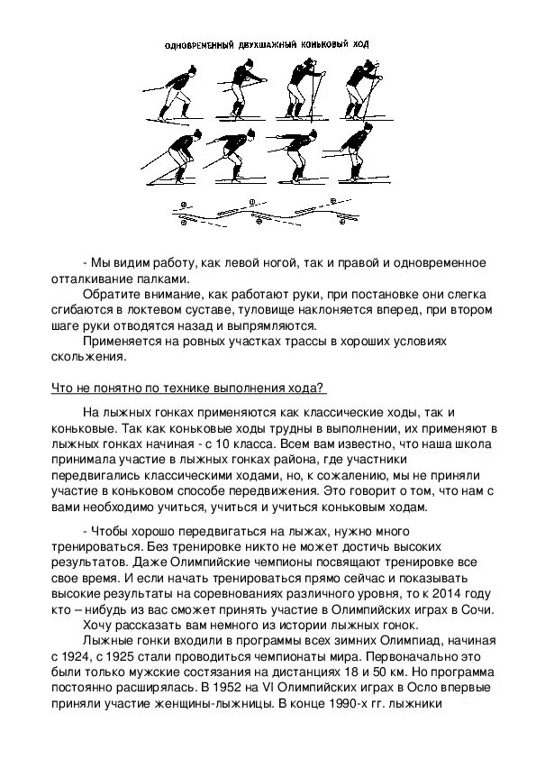 Тест по лыжной подготовке. Конспект по физической культуре лыжная подготовка. Лыжная подготовка конспект. План конспект по физкультуре лыжной подготовке.