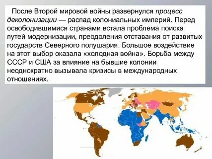 Освобождение стран азии и африки
