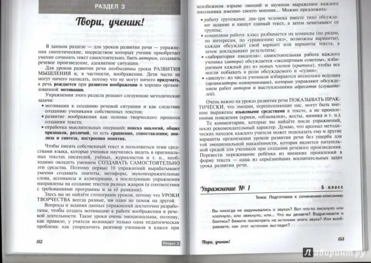 Раскрываем секреты текста рабочая программа. Раскрываем секреты текста рабочая программа