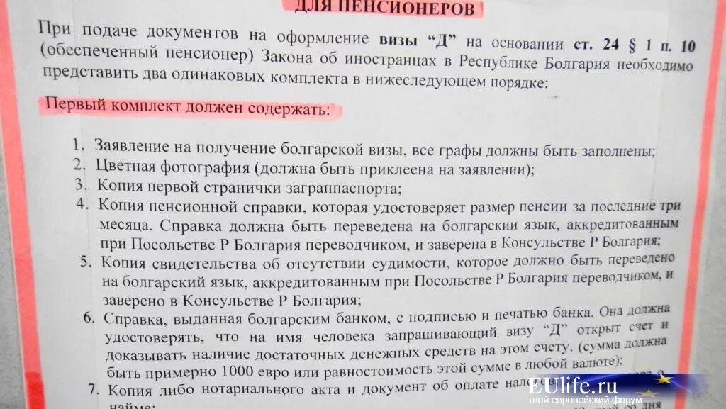 Пенсионеры в израиле. Виза д в болгарию. Болгарская виза. Виза д болгария для пенсионеров. Виза д болгария для пенсионеров.
