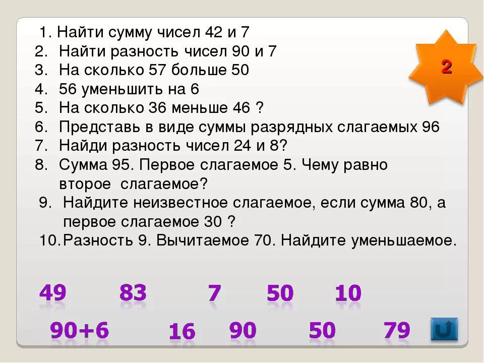 Разность чисел 2 класс. Найти сумму чисел. Разница чисел 2 класс. Сумма чисел. Сколько надо отнять