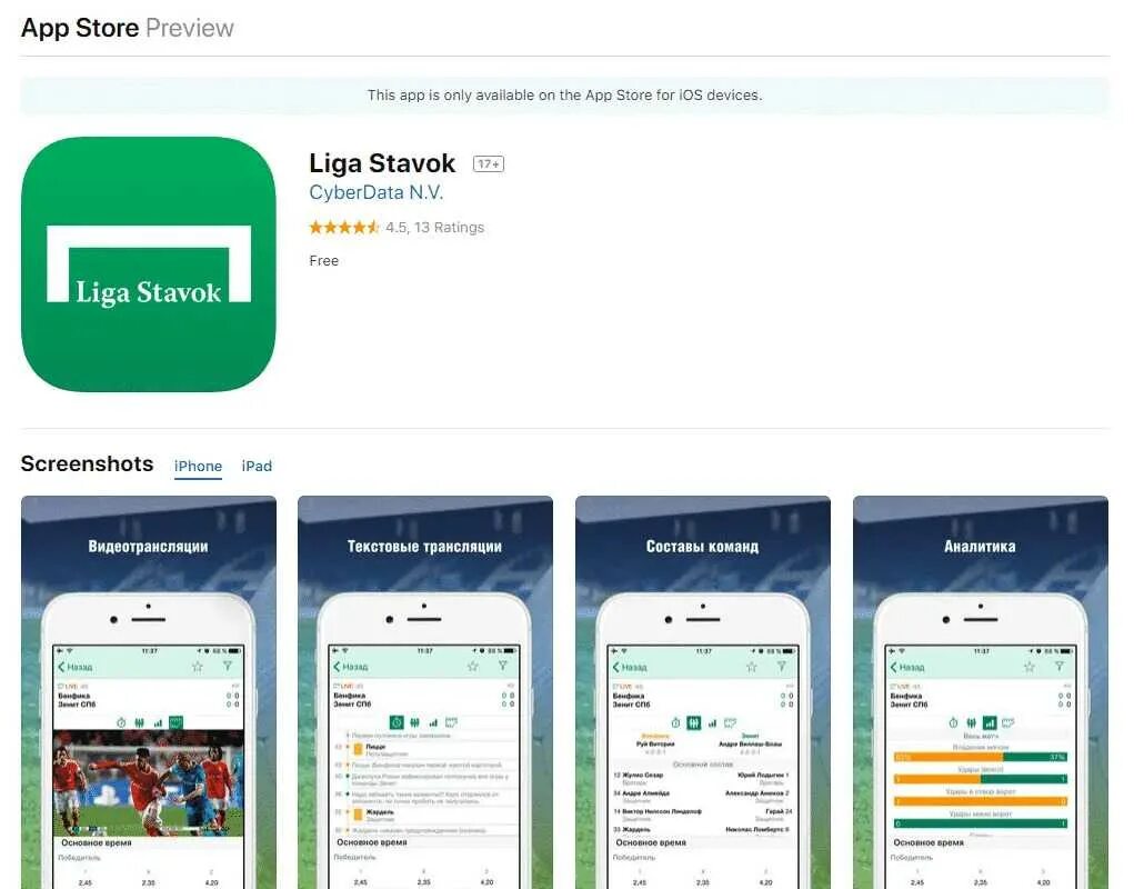 Лига ставок IOS. Ligastavok приложение. Лига ставок зеркало. Лига ставок вип. Ligastavok ru мобильная версия