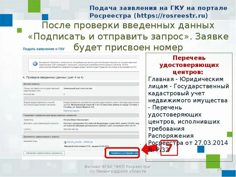 Как внести изменения в росреестр. Государственный кадастровый учет. Росреестр приложение. Номер Росреестра. Регистрационный номер Росреестра.