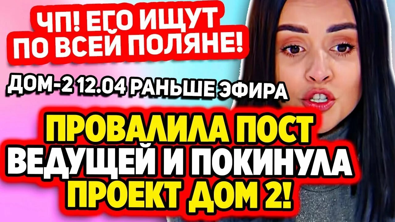 Свежие новости с глорией рай. Свежие новости с глорией рай. Свежие новости с глорией рай. Майя донцова реклама. Дом 2 с глорией рай.