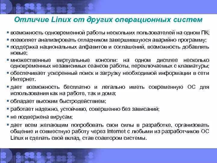 Технология обеспечивающая одновременную работу со звуком. Linux отличие от других ОС. Параллельная работа программ. ОС предоставляющая возможность одновременного доступа. Вывод по теме одновременная работа с несколькими приложениями.