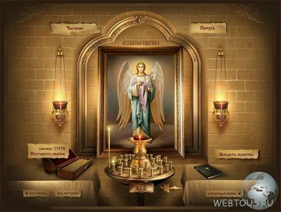 поставить свечку за экзамен в церкви. свечка за здравие. онлайн церковь поставить свечку. часовня николая угодника чудотворца молитвы иконы интернет. виртуальные часовни всех святых.