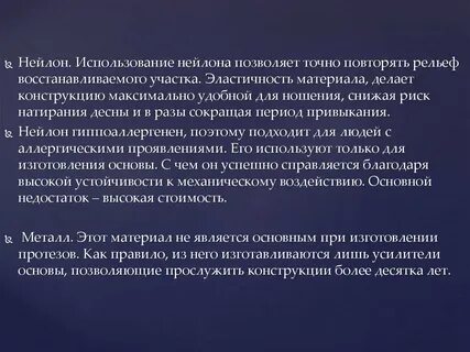 Использование нейлона