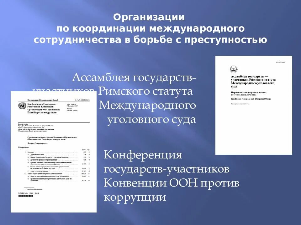 Международное сотрудничество в борьбе с преступностью интерпол. Международные организации сотрудничества по борьбе с преступностью. международное сотрудничество в сфере борьбы с преступностью. международное сотрудничество государств в борьбе с преступностью. межгосударственного сотрудничества в борьбе с преступностью.