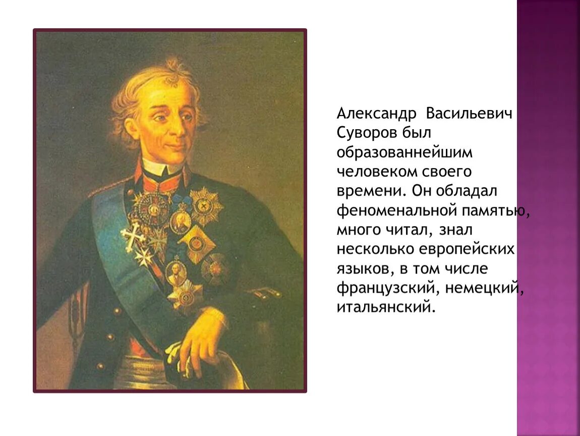 Какое звание получил суворов. Звание Суворова. Какое звание было у Суворова.