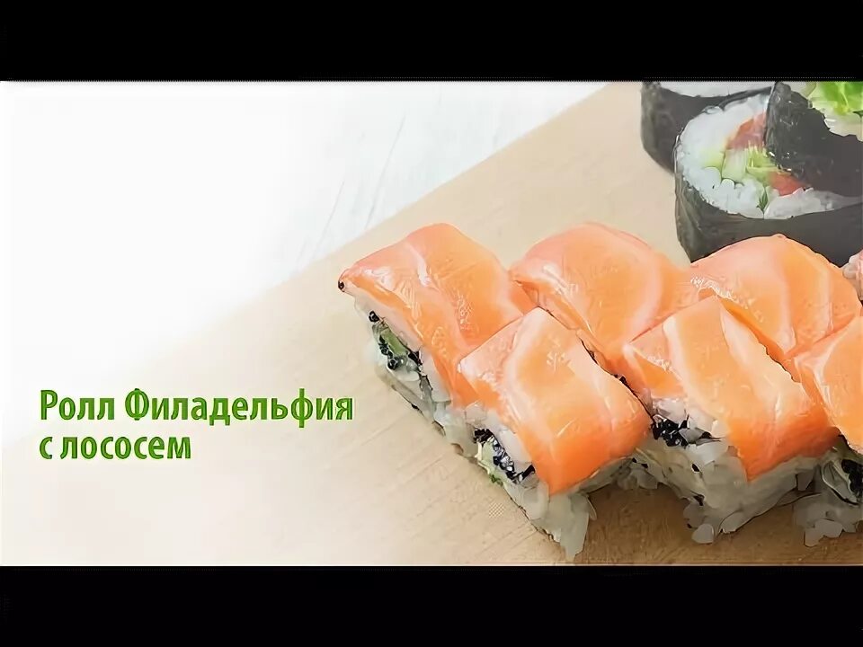 Видео роллов филадельфия. Ингредиенты для роллов филадельфия. Видео роллов филадельфия. Домашняя филадельфия. Ролл филадельфия тануки.