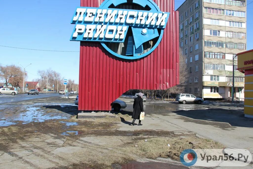 Ленинский район город орск. Ленинский район Орск. Администрация город Орск, Ленинский район. Октябрьский район Орск. Достопримечательности Ленинского района города Орска.