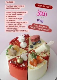 Диаметр торта 18