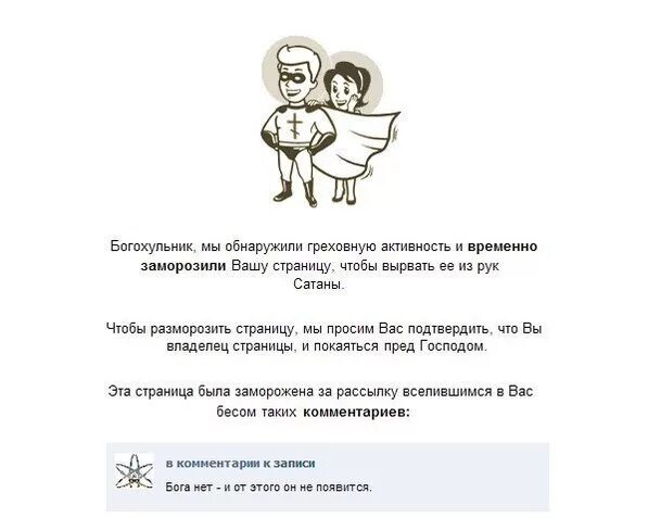 Мы обнаружили подозрительную активность. Страница временно заморожена. Ваша страница была заморожена. Фото замороженной страницы. Как разморозить страницу в ВК.