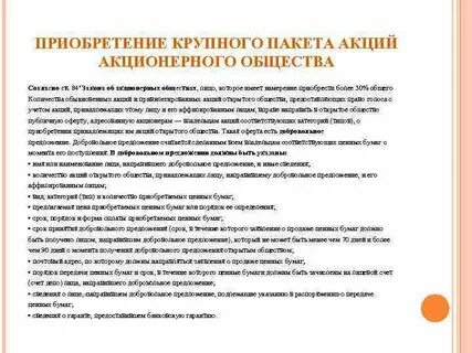 Крупное приобретение