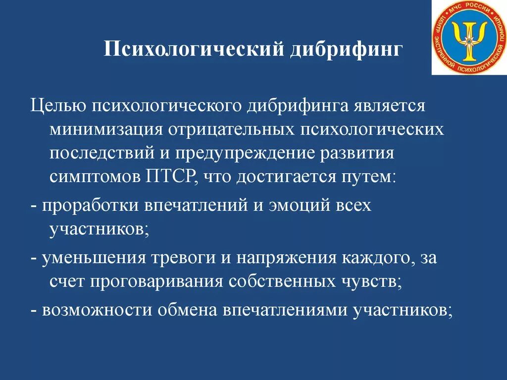 Первый уровень при работе с птср. ПТСР презентация. Посттравматическое стрессовое расстройство профилактика. Посттравматический синдром. Психологические аспекты ПТСР.