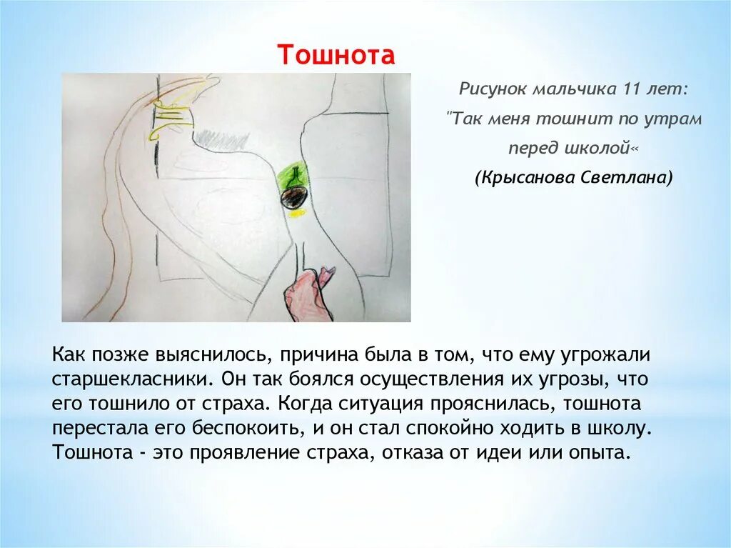 Почему ребёнка тошнит от школы. Ребёнка тошнит по утрам.