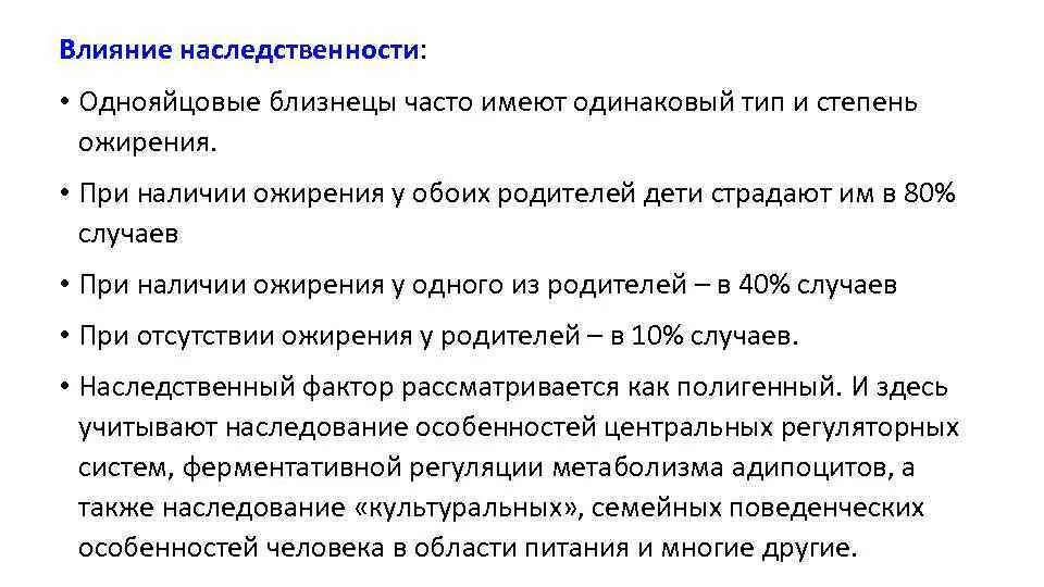 Влияние наследственности. Как наследственность влияет на развитие плода. Влияние наследственности и среды на развитие ребенка. Картинка волос влияние генетических факторов.