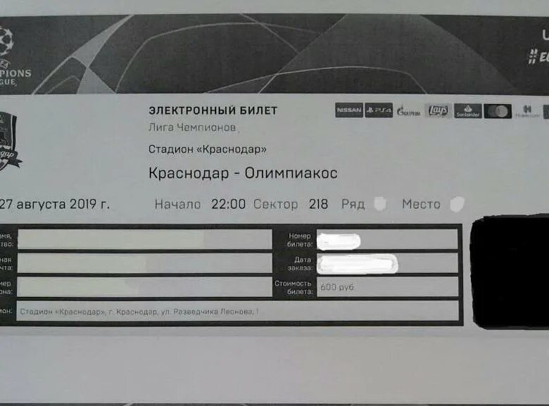 Электронный билет ФК Краснодар. Электронный билет на стадион Краснодар. Электронный билет клуба Краснодар. Электронный Краснодар. Звери краснодар билеты