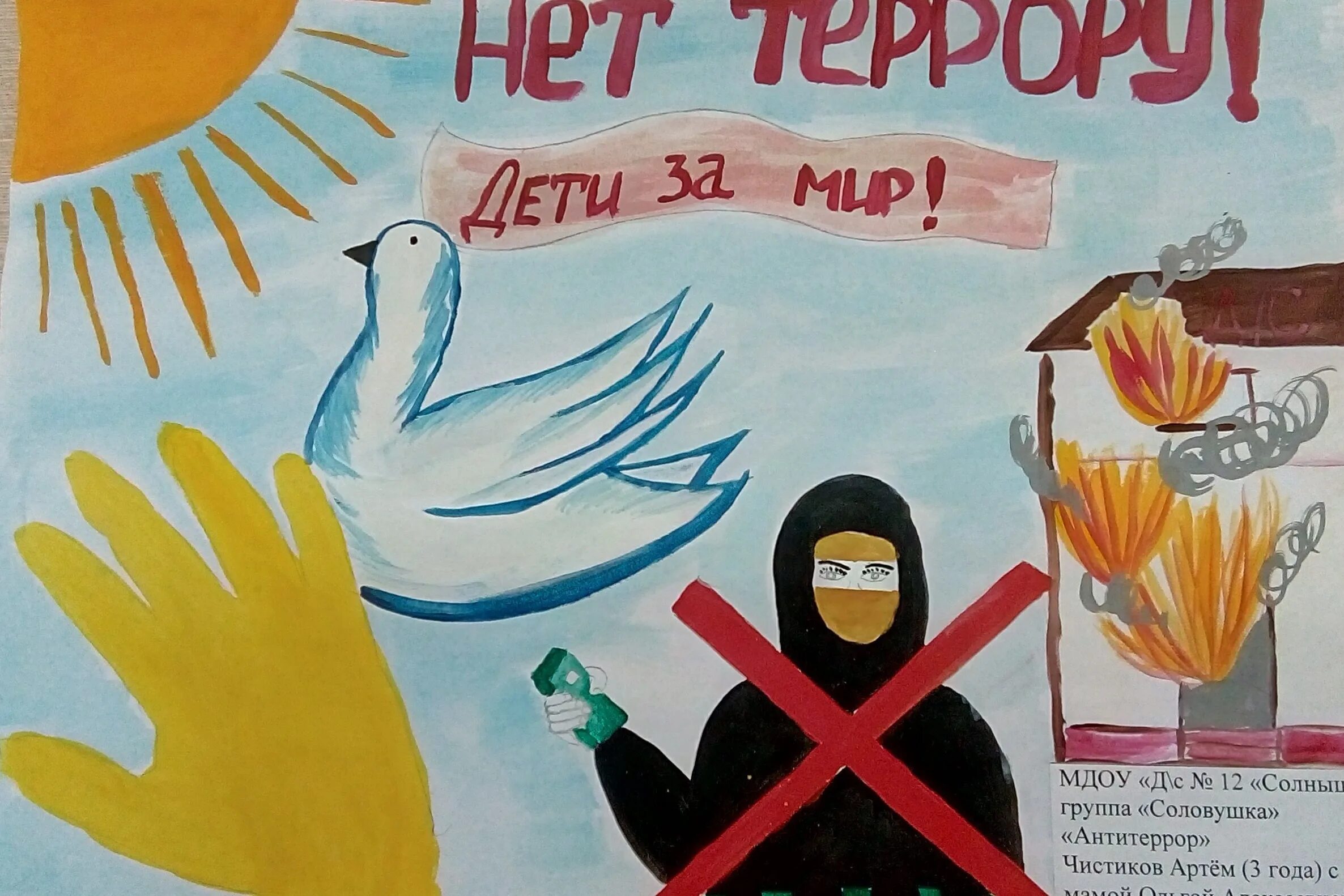 Детский экстремизм. Рисунок на тему терроризм. Рисунок на тему экстремизм. Рисунок на тему нет экстремизму. Плакат на тему нет террору.