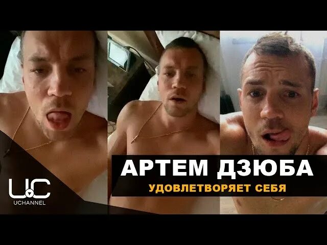 Дзюба Дрочит Комментарии