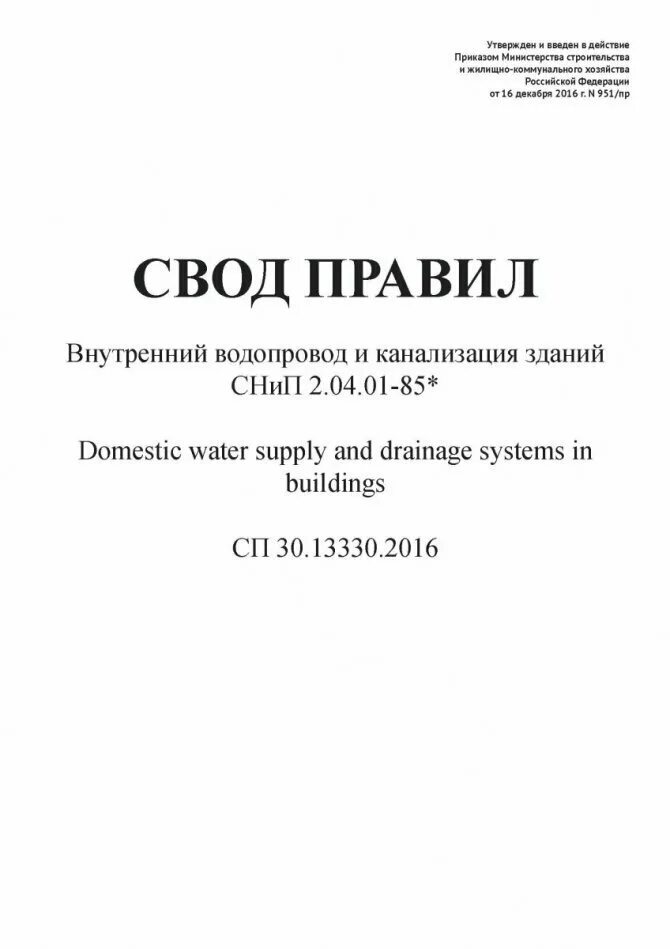 В снип 2. Сп 30. 13330. 2020 таблица б2. 13330.